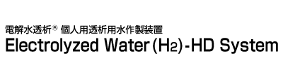 Electrolyzed Water(H2)-HD System